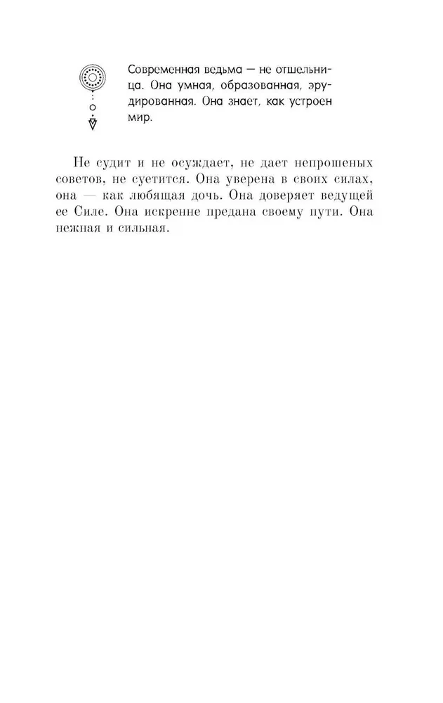 Ключ к магической силе растений, цветов и камней. Магия зеленой ведьмы