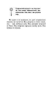 Ключ к магической силе растений, цветов и камней. Магия зеленой ведьмы