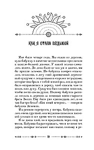 Ключ к магической силе растений, цветов и камней. Магия зеленой ведьмы
