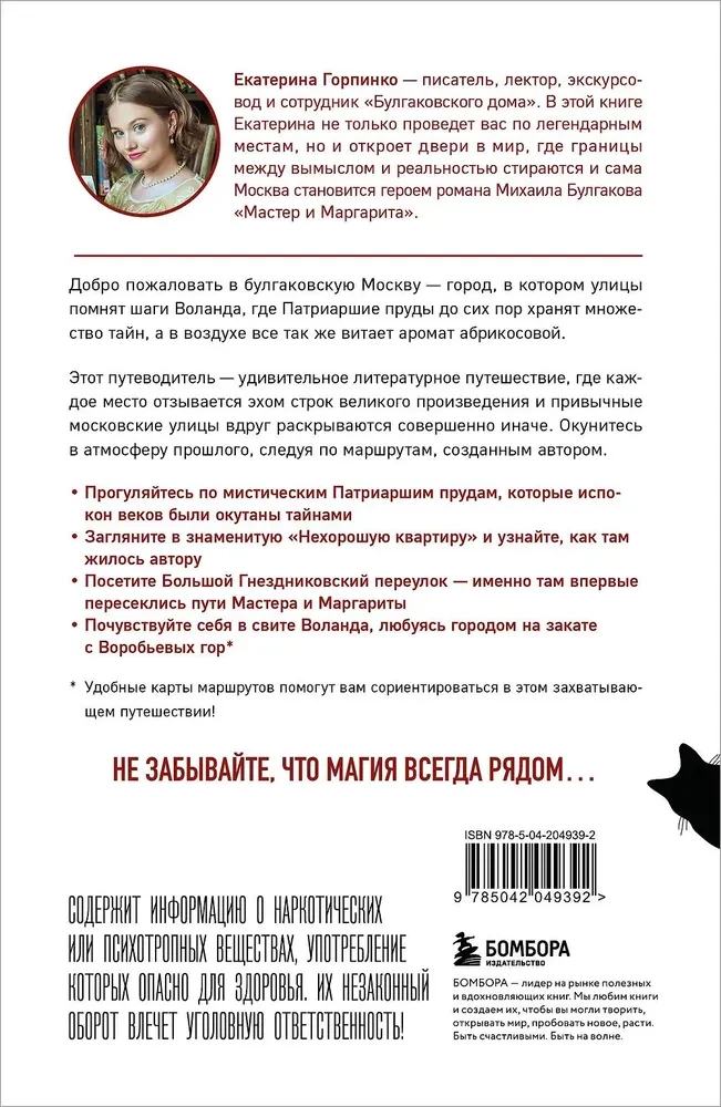 In the Footsteps of Master and Margarita. Routes from the Guide of the Bulgakov House Museum