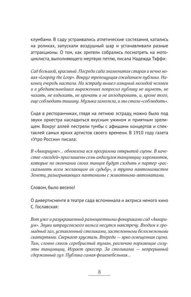 In the Footsteps of Master and Margarita. Routes from the Guide of the Bulgakov House Museum