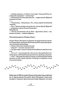 In the Footsteps of Master and Margarita. Routes from the Guide of the Bulgakov House Museum
