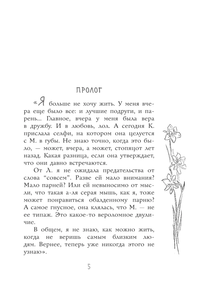 Ten, w kogo się zakochaliśmy