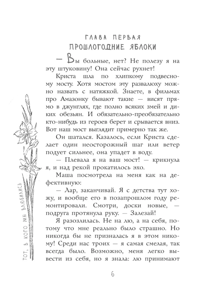 Ten, w kogo się zakochaliśmy