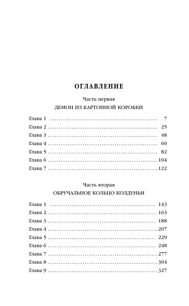 Граф Аверин. Колдун Российской империи