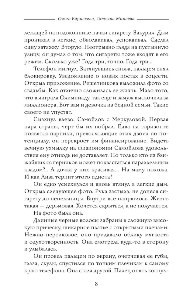 Плен одиночества