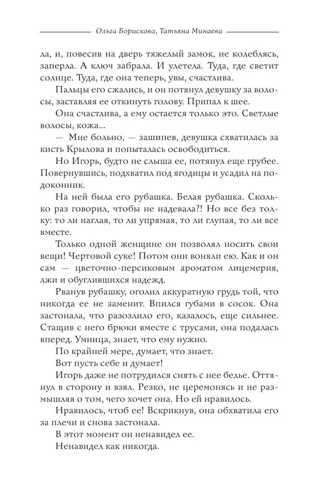 Плен одиночества