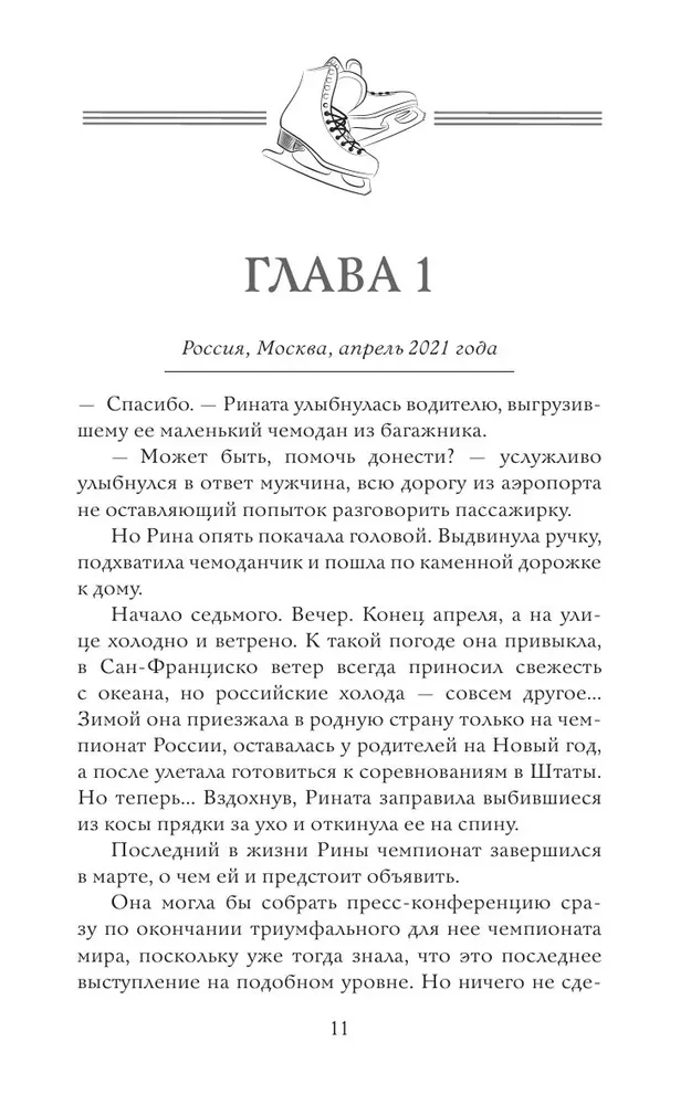 Плен одиночества