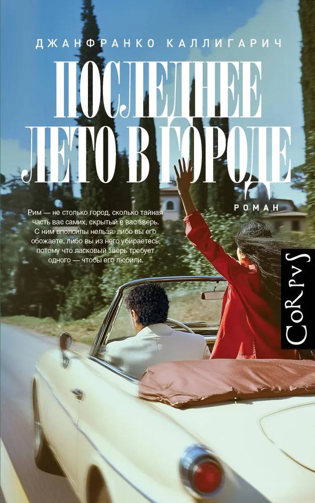 Ostatnie lato w mieście