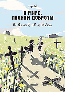 In a World Full of Kindness
