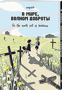 In a World Full of Kindness