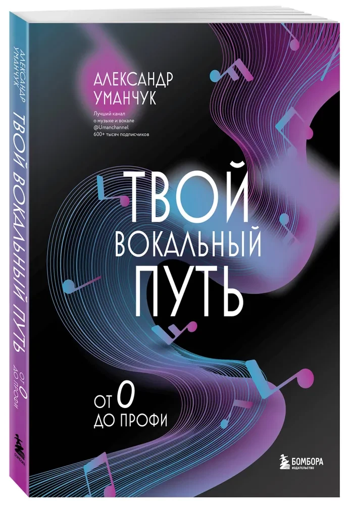 Твой вокальный путь: от 0 до профи