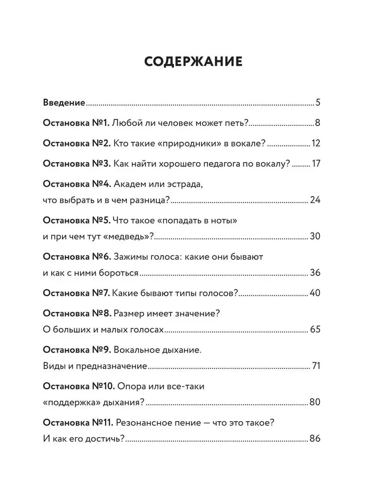 Твой вокальный путь: от 0 до профи