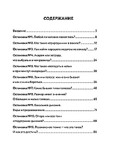 Твой вокальный путь: от 0 до профи
