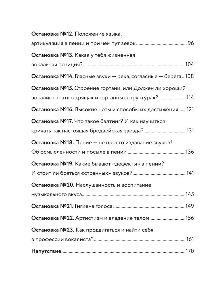Твой вокальный путь: от 0 до профи