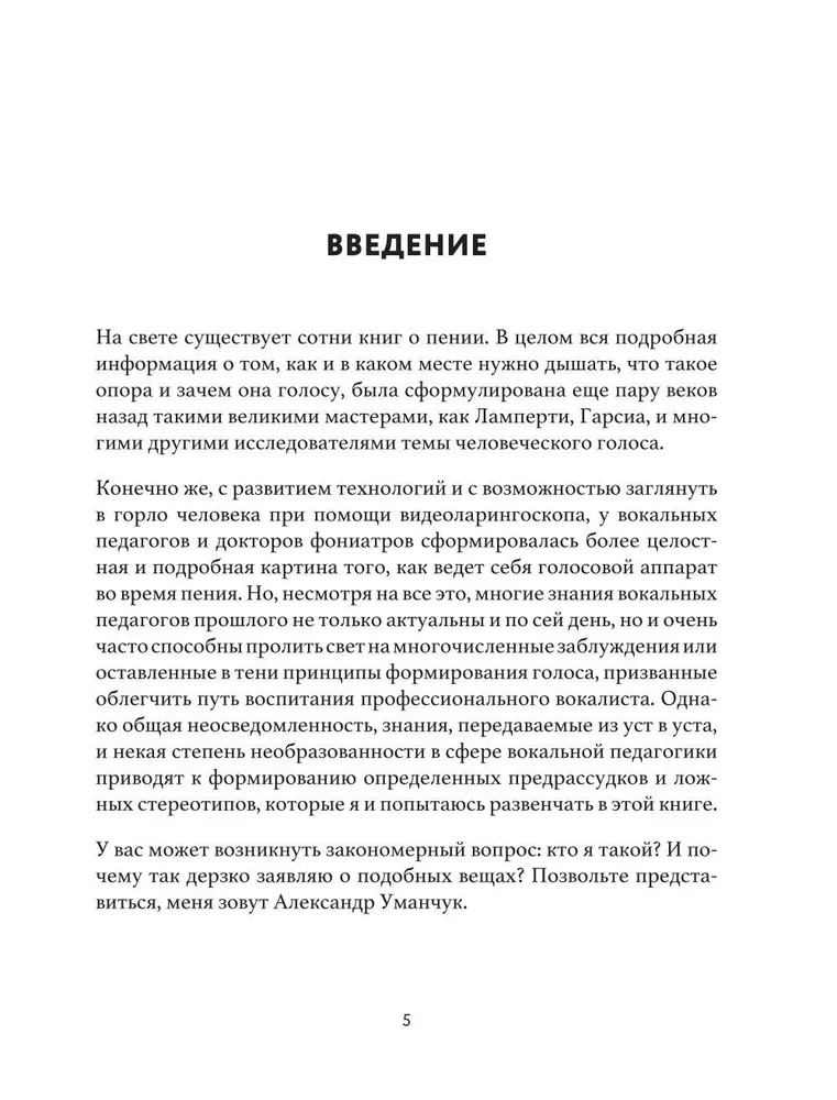 Твой вокальный путь: от 0 до профи