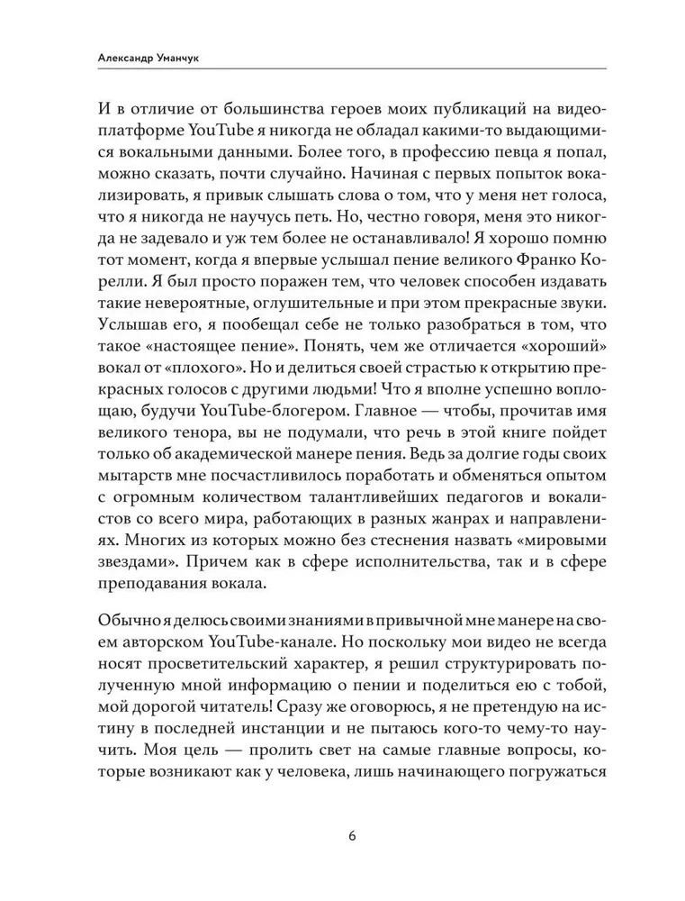 Твой вокальный путь: от 0 до профи