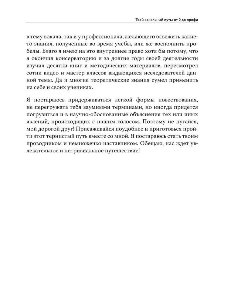 Твой вокальный путь: от 0 до профи