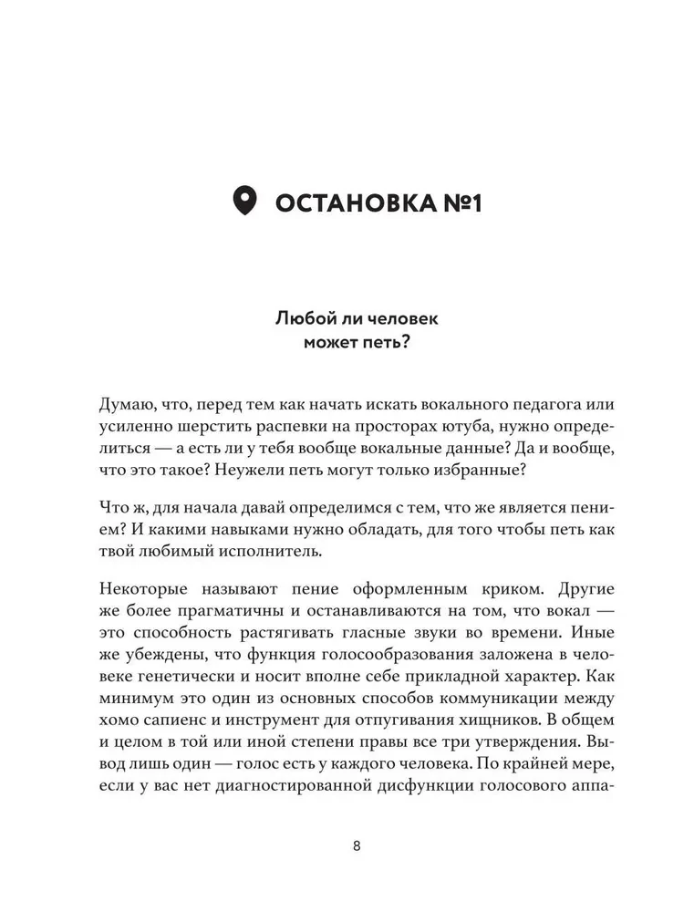 Твой вокальный путь: от 0 до профи