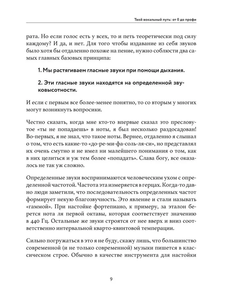 Твой вокальный путь: от 0 до профи