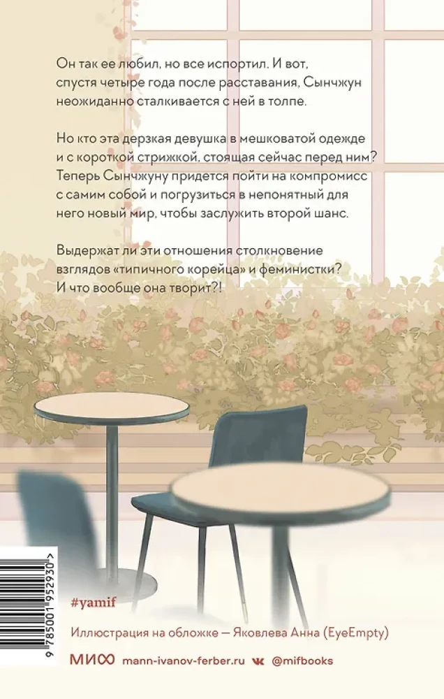 Moja szalona była