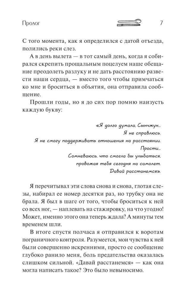 Moja szalona była