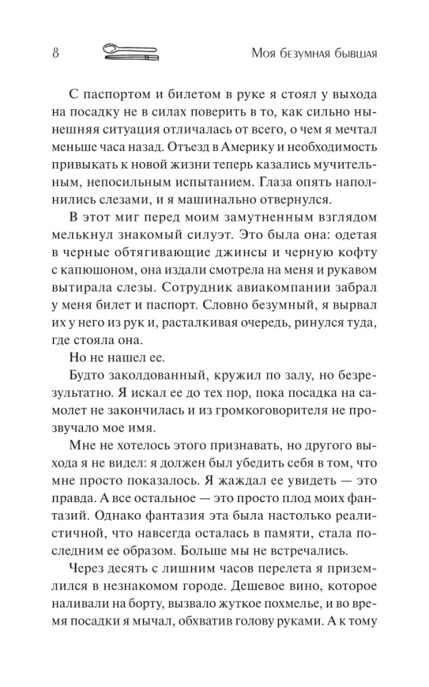 Moja szalona była