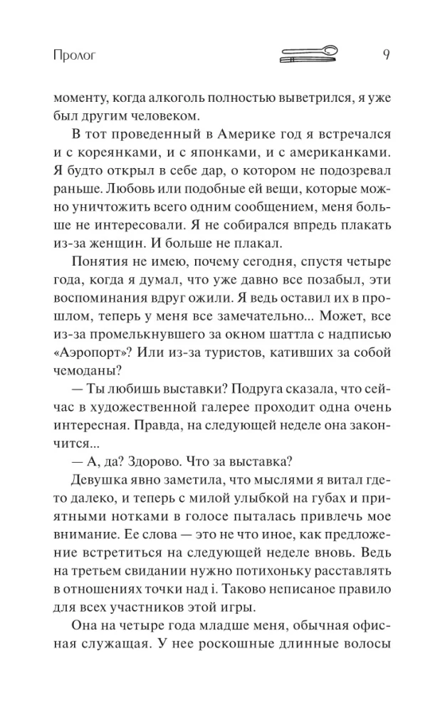 Moja szalona była