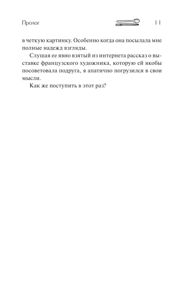 Moja szalona była