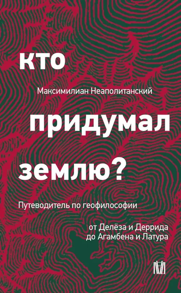 Who Invented the Earth? A Guide to Geophilosophy from Deleuze and Derrida to Agamben and Latour