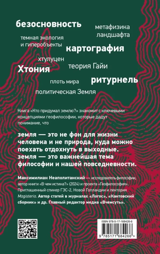 Who Invented the Earth? A Guide to Geophilosophy from Deleuze and Derrida to Agamben and Latour