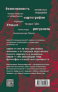 Who Invented the Earth? A Guide to Geophilosophy from Deleuze and Derrida to Agamben and Latour
