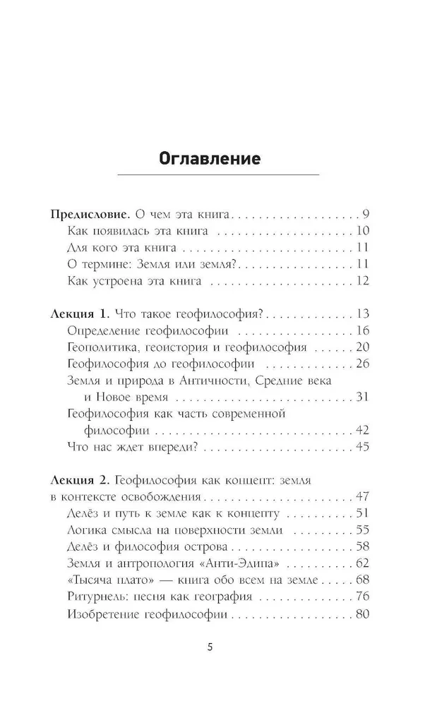 Who Invented the Earth? A Guide to Geophilosophy from Deleuze and Derrida to Agamben and Latour