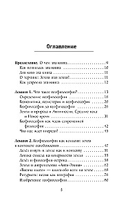 Who Invented the Earth? A Guide to Geophilosophy from Deleuze and Derrida to Agamben and Latour
