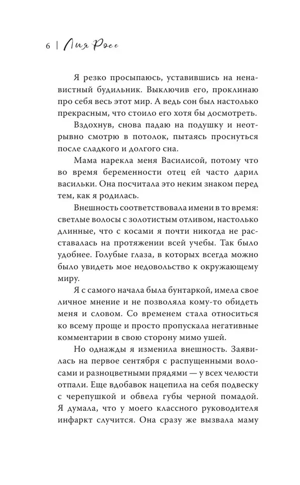 Romantikas ritmi