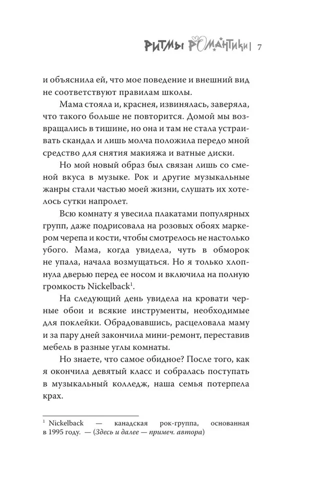 Romantikas ritmi