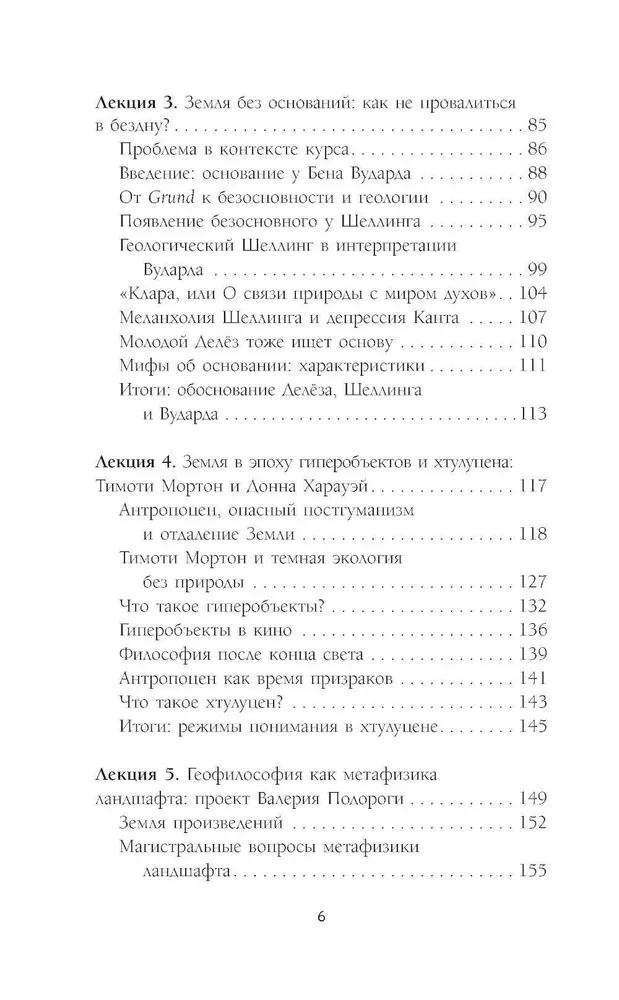 Who Invented the Earth? A Guide to Geophilosophy from Deleuze and Derrida to Agamben and Latour