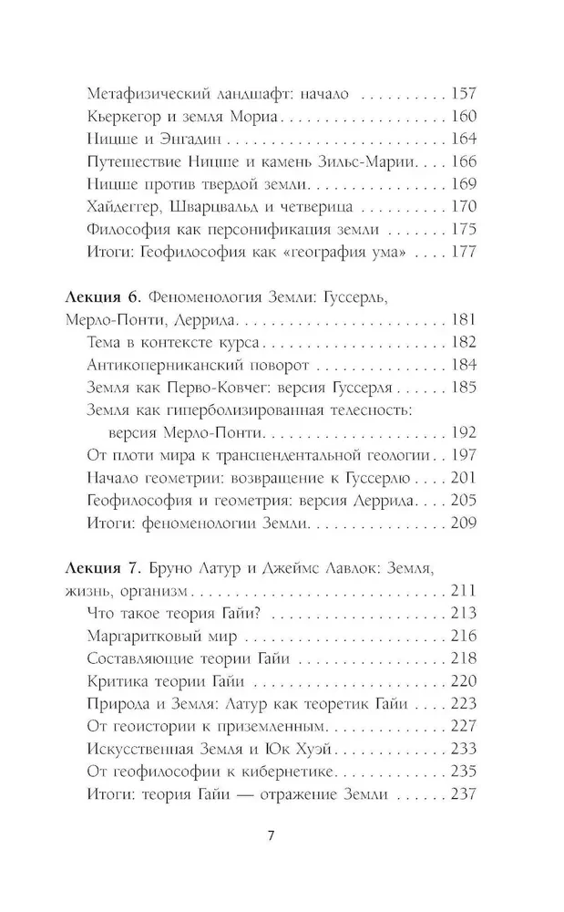 Who Invented the Earth? A Guide to Geophilosophy from Deleuze and Derrida to Agamben and Latour