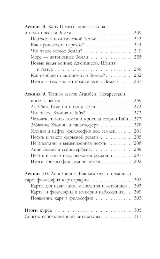 Who Invented the Earth? A Guide to Geophilosophy from Deleuze and Derrida to Agamben and Latour