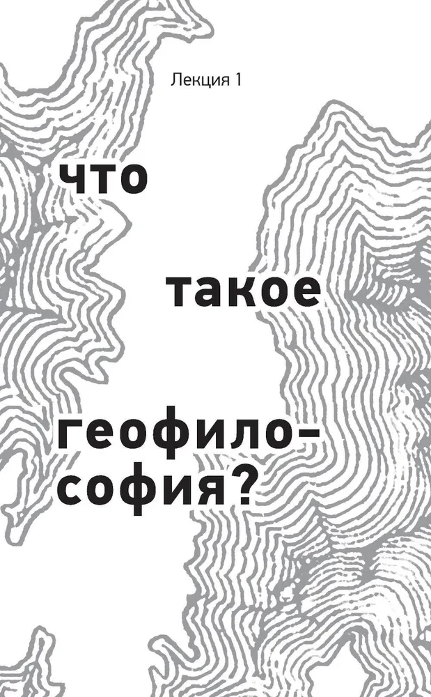 Who Invented the Earth? A Guide to Geophilosophy from Deleuze and Derrida to Agamben and Latour