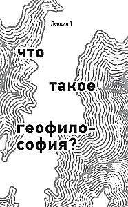 Who Invented the Earth? A Guide to Geophilosophy from Deleuze and Derrida to Agamben and Latour