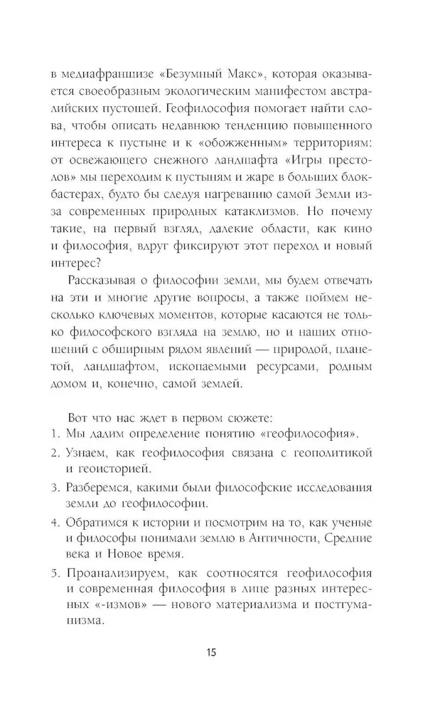 Who Invented the Earth? A Guide to Geophilosophy from Deleuze and Derrida to Agamben and Latour