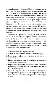 Who Invented the Earth? A Guide to Geophilosophy from Deleuze and Derrida to Agamben and Latour