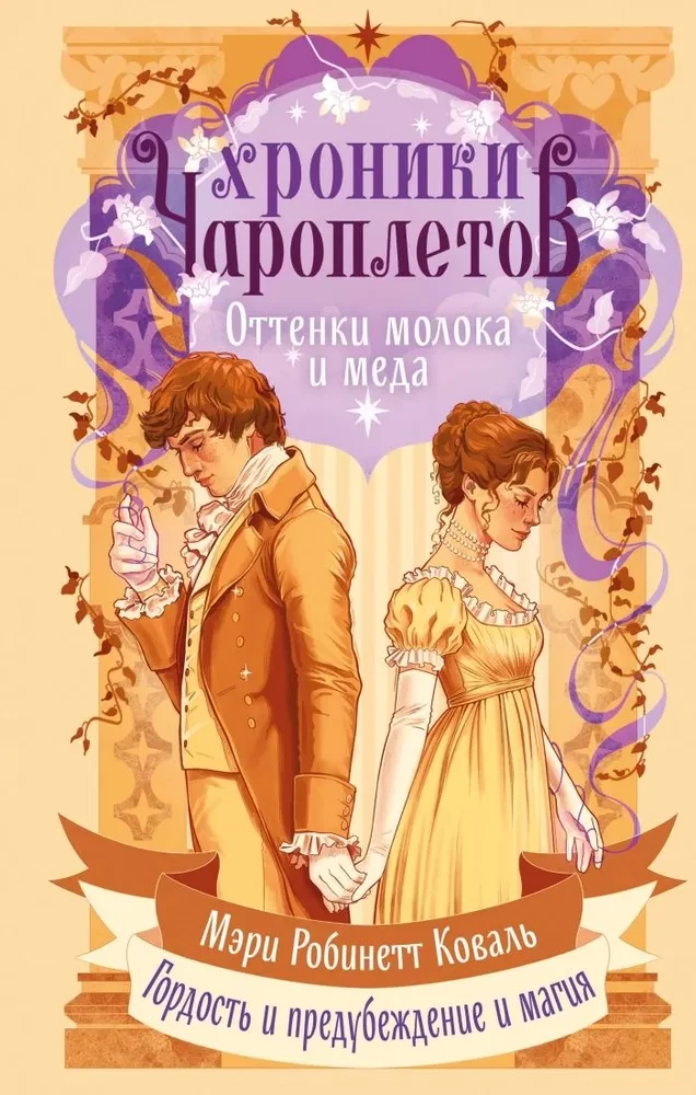 Odcienie mleka i miodu