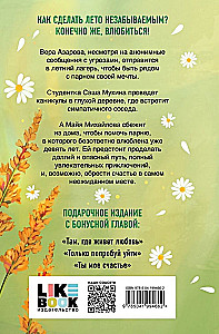 Sommerliebe. Geschenkedition der Gartenhausgeschichten von Asya Lavrinovich