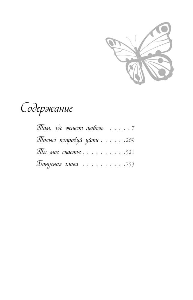 Sommerliebe. Geschenkedition der Gartenhausgeschichten von Asya Lavrinovich