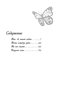 Sommerliebe. Geschenkedition der Gartenhausgeschichten von Asya Lavrinovich