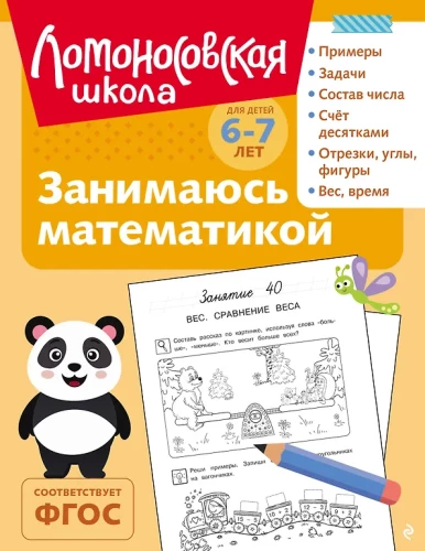Matematyka dla dzieci w wieku 6-7 lat