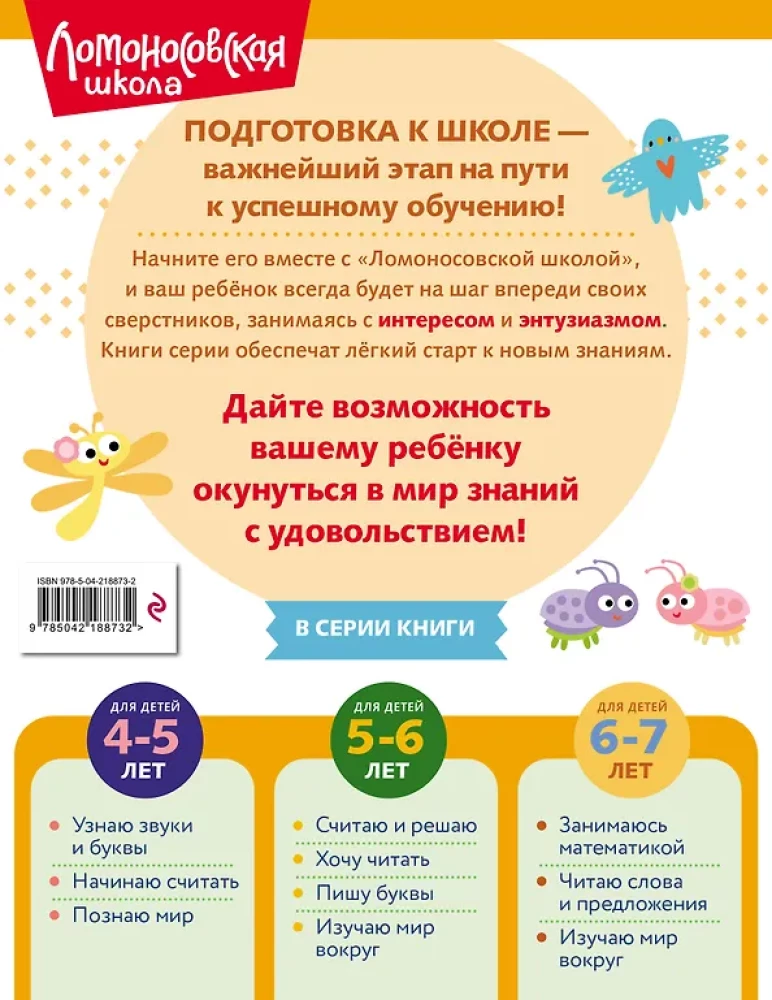 Занимаюсь математикой: для детей 6-7 лет