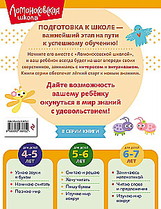 Занимаюсь математикой: для детей 6-7 лет